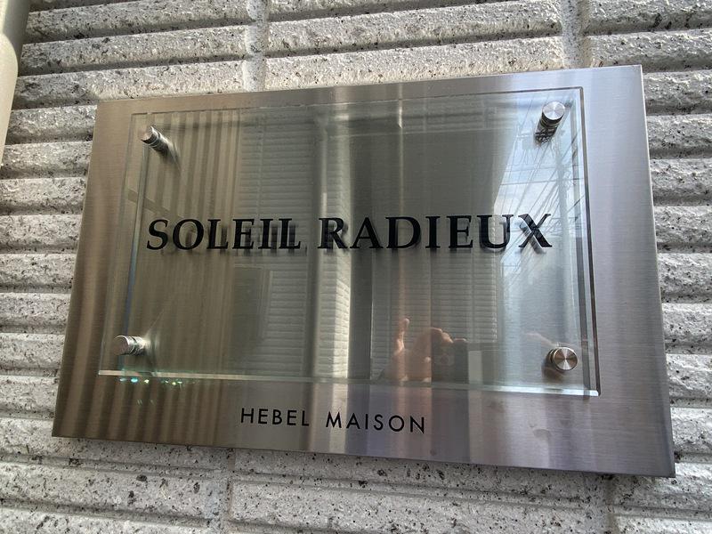 SOLEIL RADIEUX(1K/2階)の間取り写真
