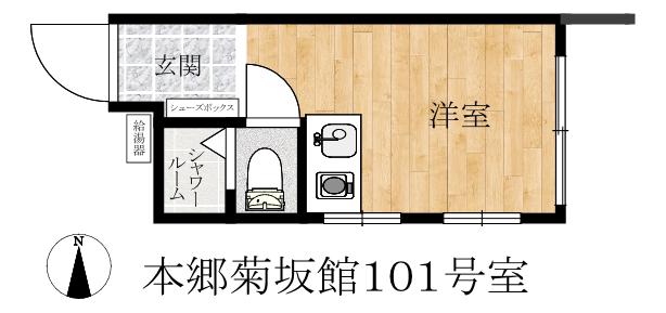 本郷菊坂館(ワンルーム/1階)の間取り写真
