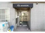 KSマンション