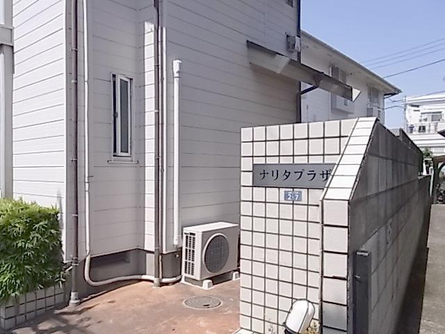 ナリタプラザ
