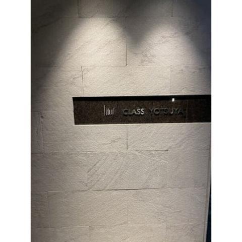 クラス四谷