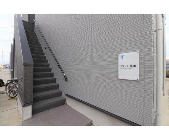 リラート美園