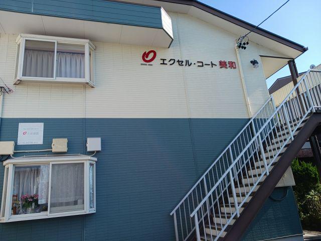 エクセルコート美和