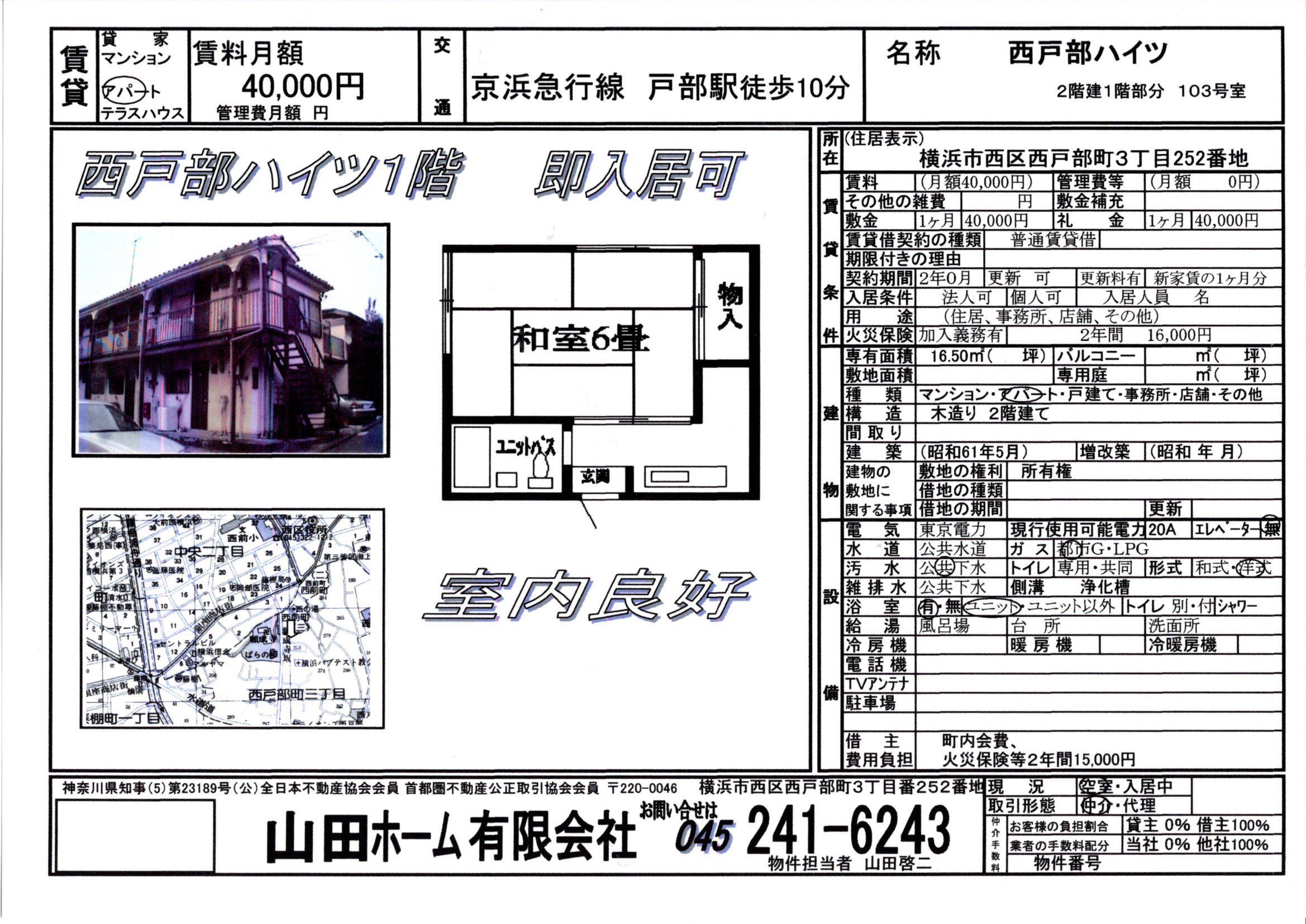 西戸部ハイツ103(1K/1階)の間取り写真