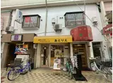 レアレア梅田1番館