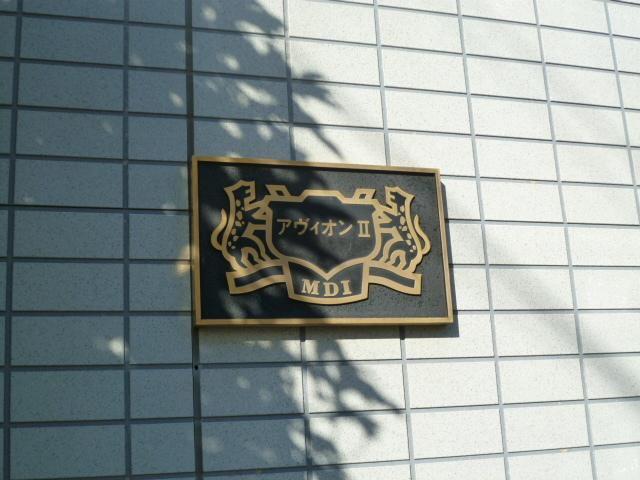 レオパレスアヴィオンII