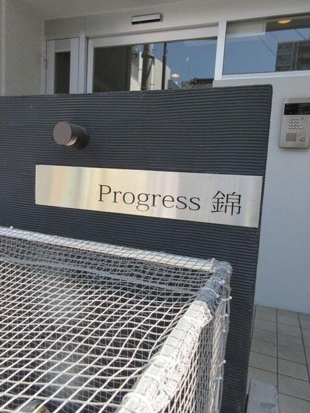 リアライズ錦