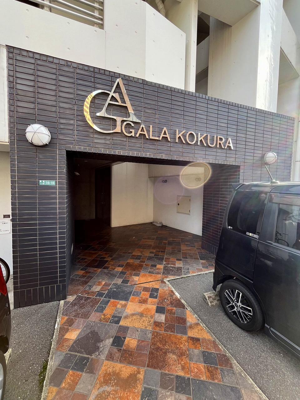 GALA小倉