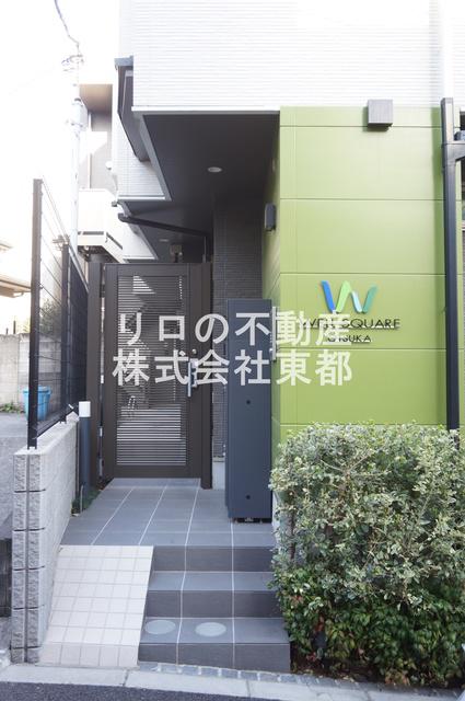ウェルスクエア大塚
