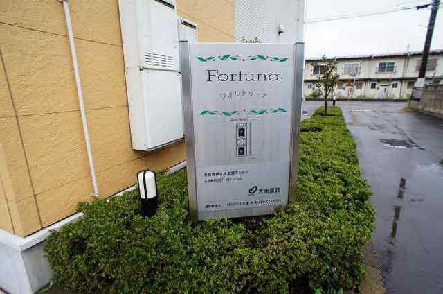 フォルトゥーナA