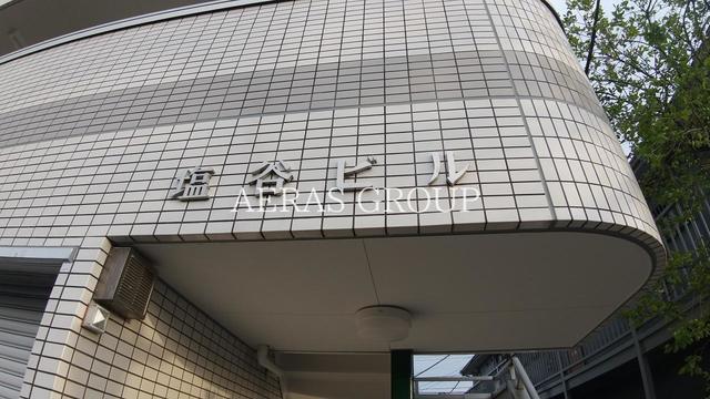 塩谷ビル
