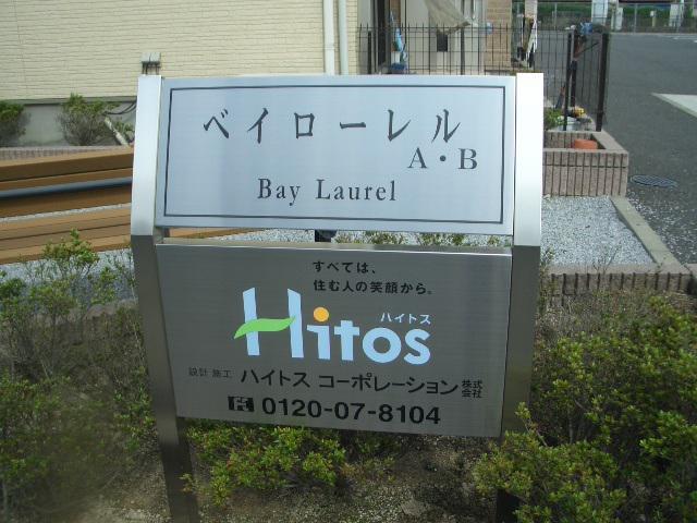 ベイローレルB