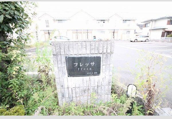 フレッサB