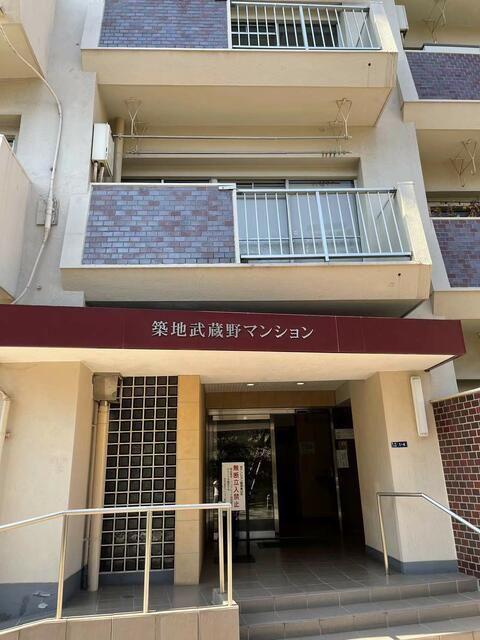 築地武蔵野マンション