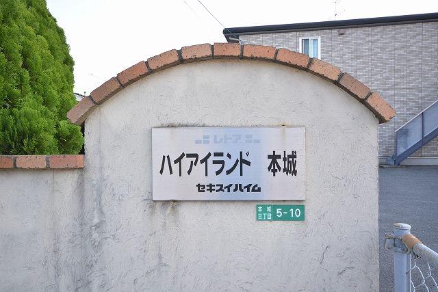 ハイアイランド本城