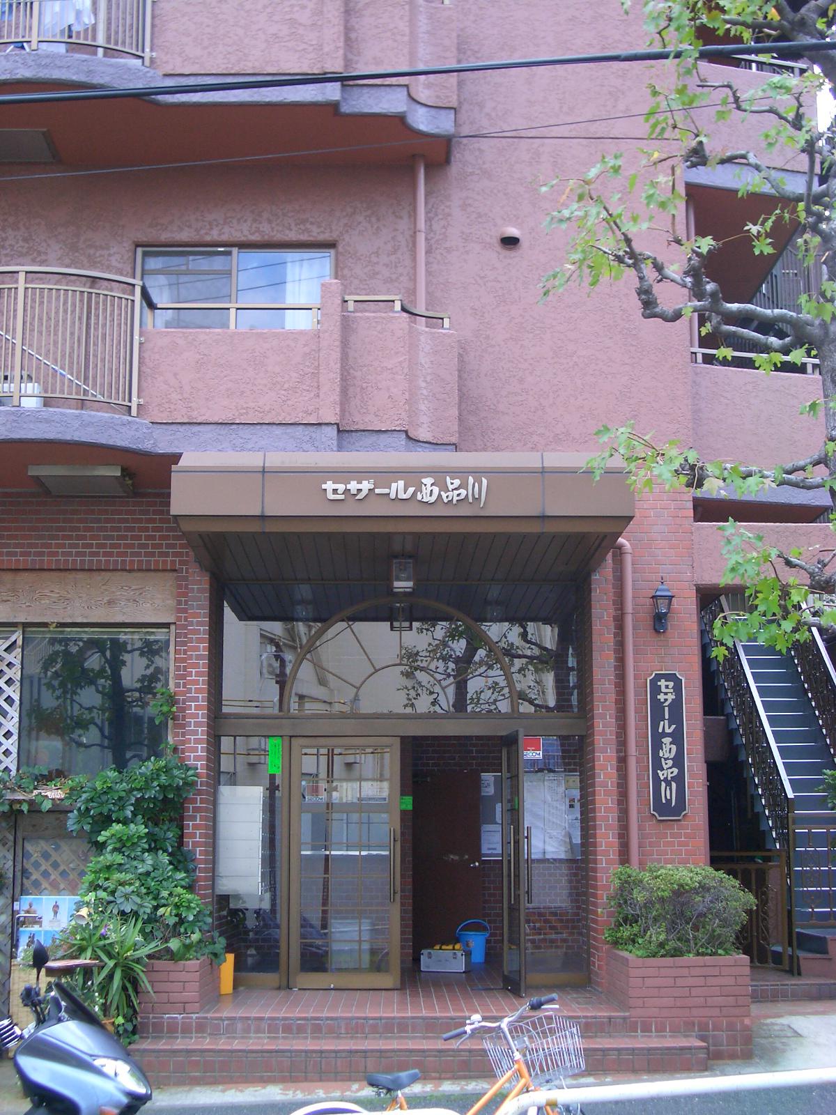 セザール西品川