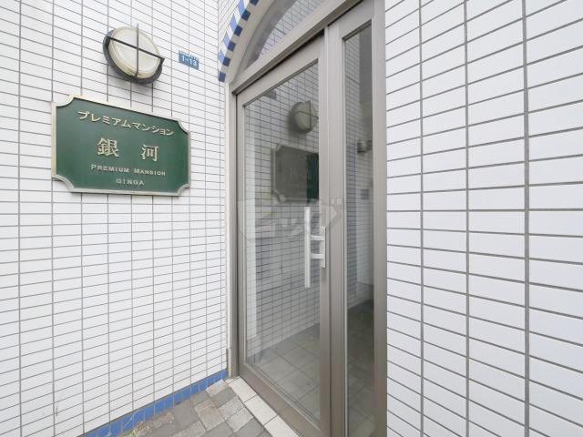 プレミアムマンション銀河