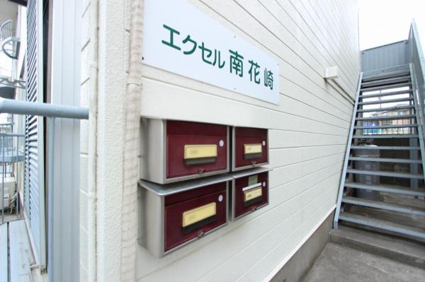 エクセル南花崎