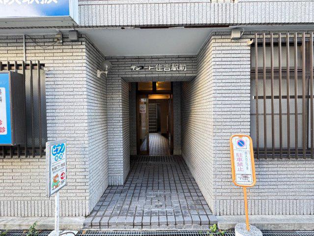 サンコート住吉駅前