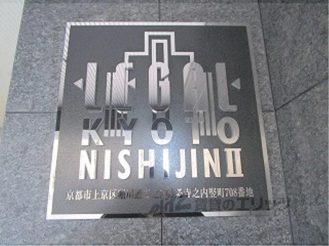 リーガル京都西陣Ⅱ