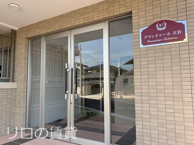 グランドゥール立岩