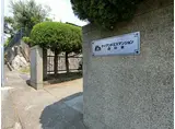 ケイアンドエスマンション白川台