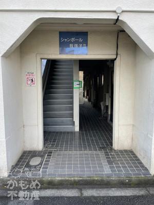 シャンポール我孫子II