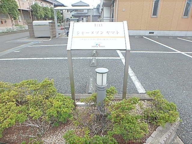 シャーメゾンヤマト