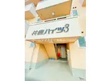 共豊ハイツ3