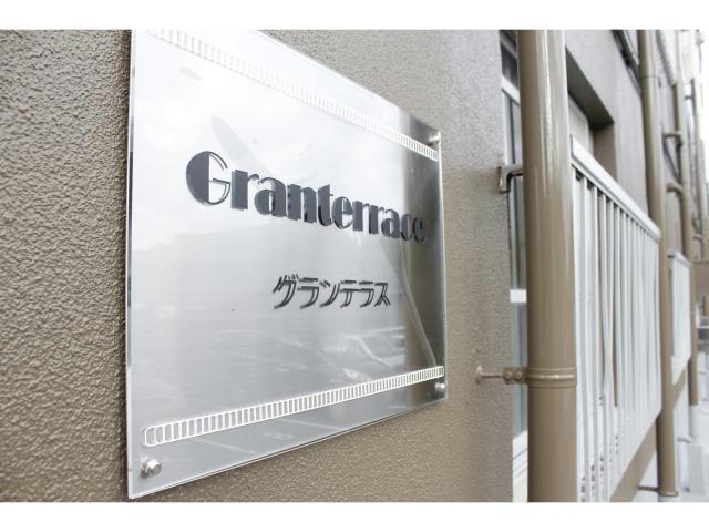 グランテラス