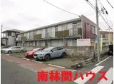 南林間ハウス