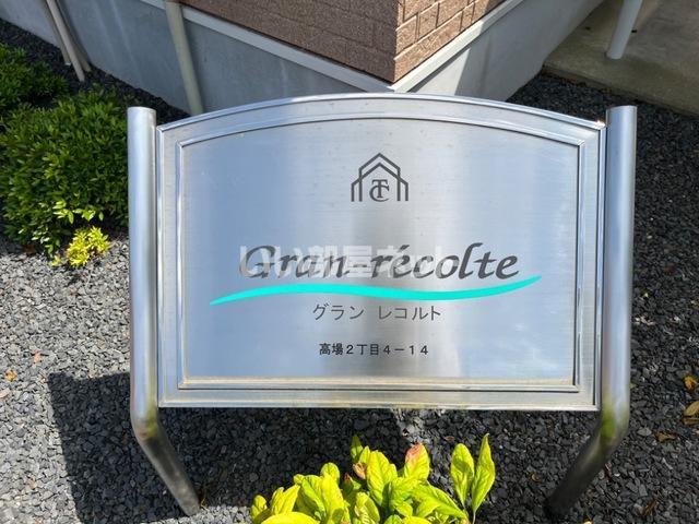 GRAN-RECOLTE