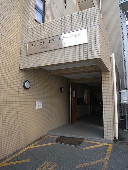 フォレストオブステーション