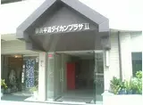 横浜平沼ダイカンプラザ二号館