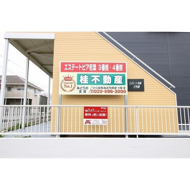 エステートピア若葉3番館