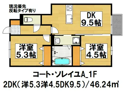 コート・ソレイユ A(2DK/1階)の間取り写真