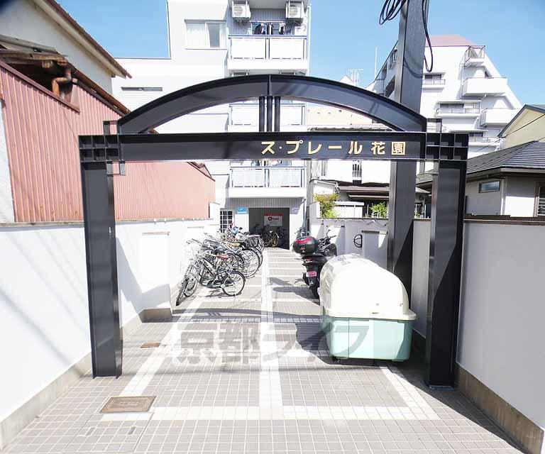 スプレール花園
