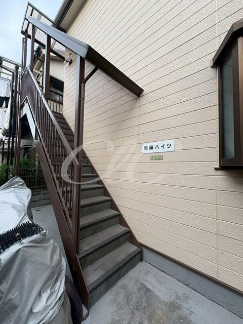 恒陽ハイツ