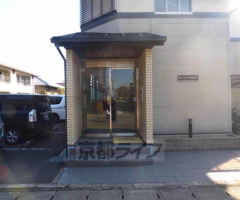 ル・シック北山II