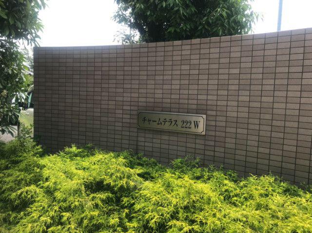 チャームテラス222W