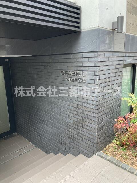 FABRIC武蔵新田