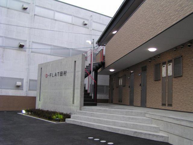 D-FLAT田村