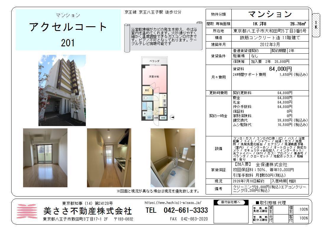 アクセルコート(1K/2階)の間取り写真