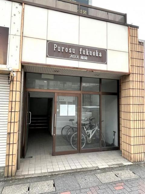 プロス福岡