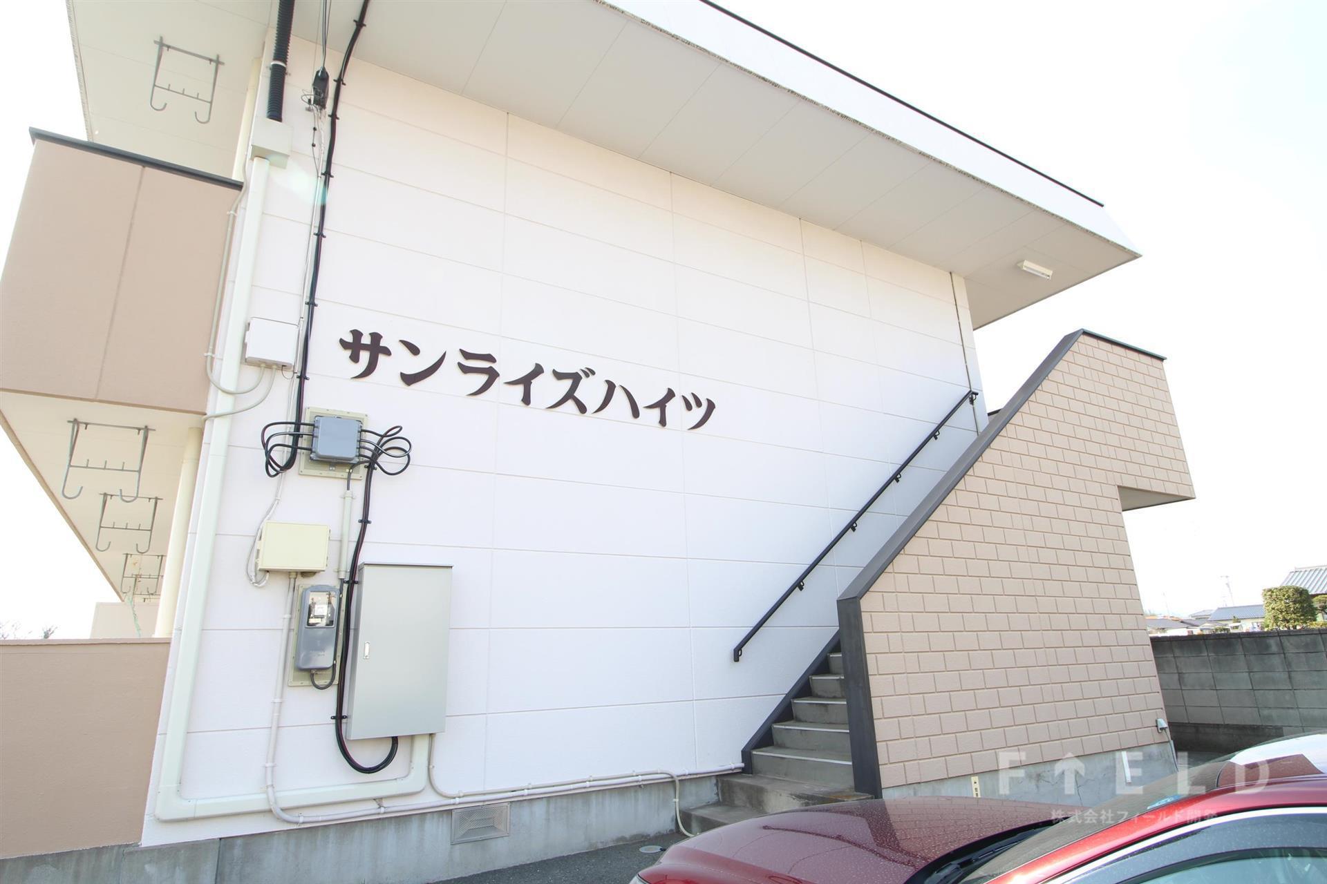 サンライズハイツ
