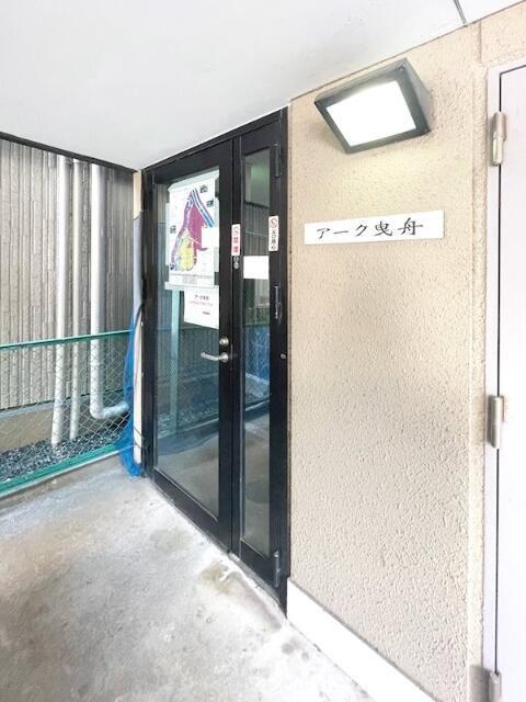 アーク曳舟