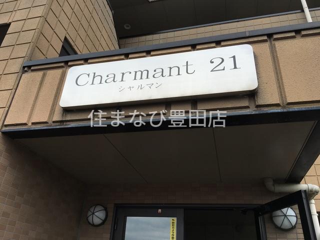 シャルマン21