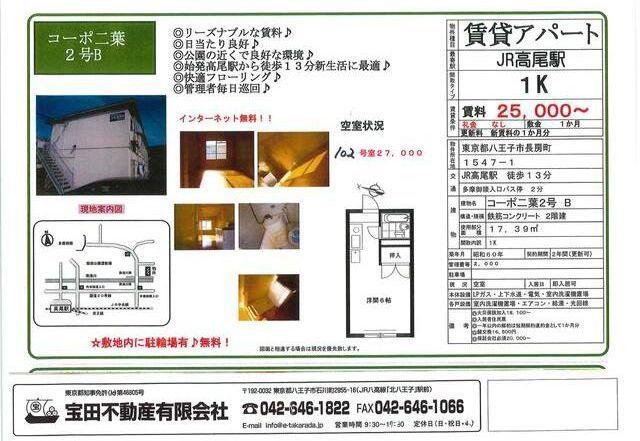 コーポ二葉2号B棟