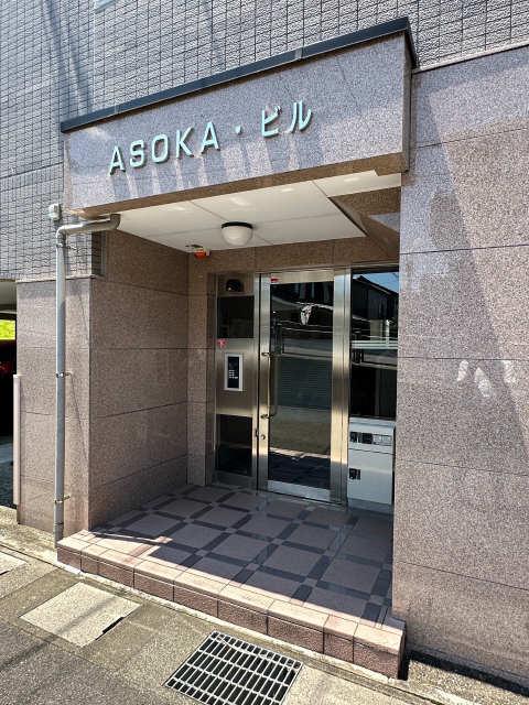 あそかビル