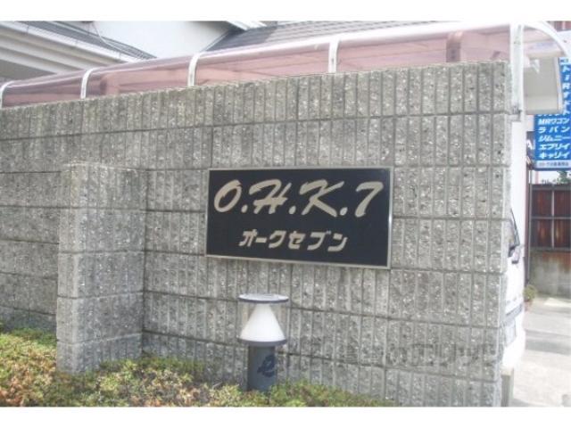 オークセブン